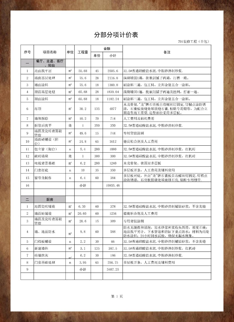 装修报价表