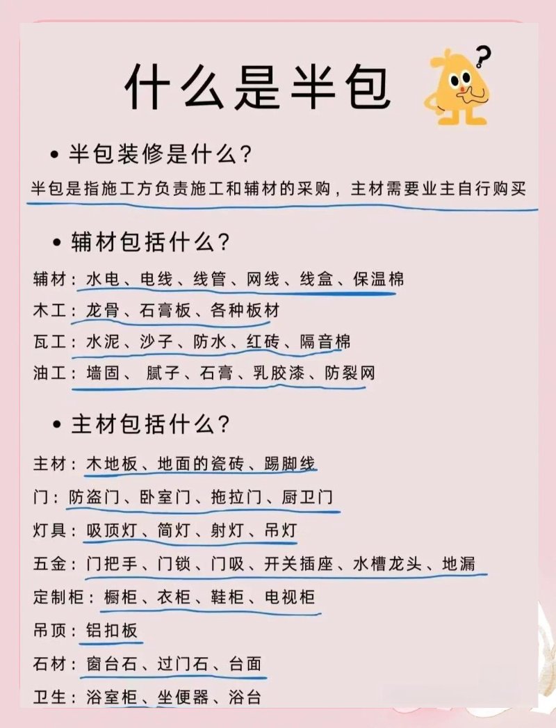 全包半包装修区别